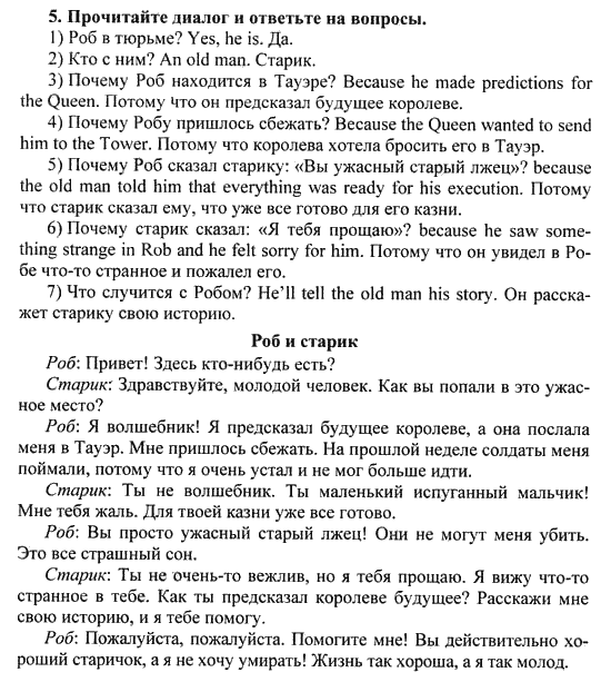Happy English Учебник(Students Book), 6 класс, Кауфман, 2012, Юнит 11, Урок 1. Я пришел из будущего Задание: 5