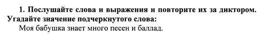 Happy English Учебник(Students Book), 6 класс, Кауфман, 2012, Урок 2. Баллада о Стоунхендже Задание: 1
