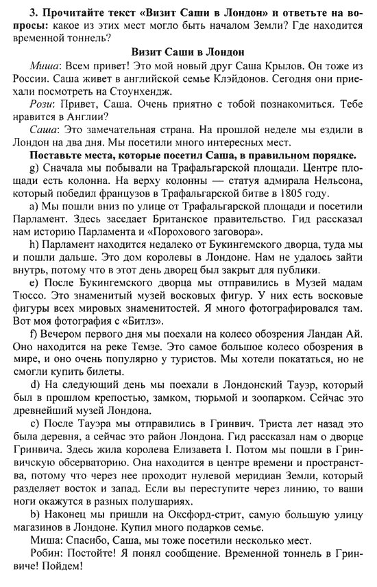 Happy English Учебник(Students Book), 6 класс, Кауфман, 2012, Урок 4,5. Поехали в Лондон! Задание: 3