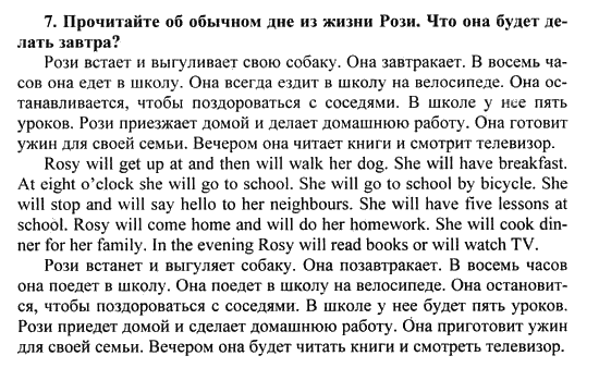 Happy English Учебник(Students Book), 6 класс, Кауфман, 2012, Урок 1,2. Простое будущее время Задание: 7