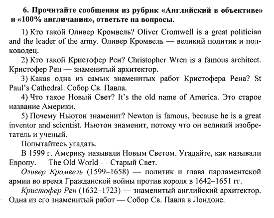 Happy English Учебник(Students Book), 6 класс, Кауфман, 2012, Урок 3,4. Вы становитесь знаменитым, господин Шекспир! Задание: 6