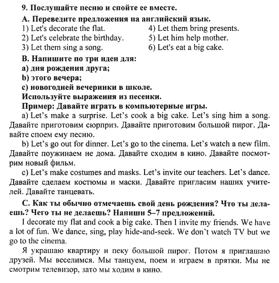 Happy English Учебник(Students Book), 6 класс, Кауфман, 2012, Юнит 3, Урок 1. Давайте сделаем это! Задание: 9