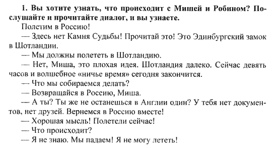 Happy English Учебник(Students Book), 6 класс, Кауфман, 2012, Урок 2. В Вестминстерском аббатстве Задание: 1