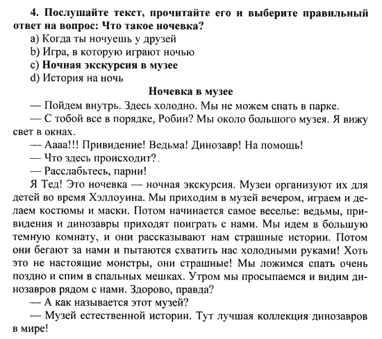 Happy English Учебник(Students Book), 6 класс, Кауфман, 2012, Урок 3. Ночная экскурсия в музее Задание: 4