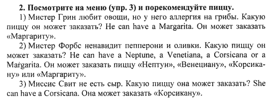 Happy English Рабочая тетрадь № 1 (WorkBook), 6 класс, Кауфман, 2012, Урок 5. Давайте закажем большую пиццу! Задание: 2