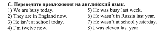Happy English Рабочая тетрадь № 1 (WorkBook), 6 класс, Кауфман, 2012, Урок 1,2. Где ты был вчера? Задание: C