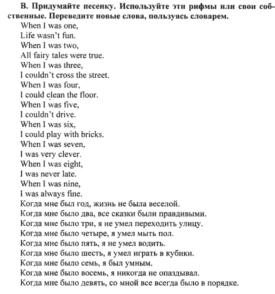 Happy English Рабочая тетрадь № 1 (WorkBook), 6 класс, Кауфман, 2012, Урок 3,4. Что ты мог делать 10 лет назад? Задание: B