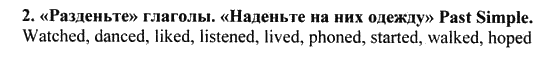 Happy English Рабочая тетрадь № 1 (WorkBook), 6 класс, Кауфман, 2012, Юнит 9, Урок 1. Простое прошедшее время Задание: 2