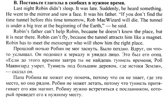Happy English Рабочая тетрадь № 1 (WorkBook), 6 класс, Кауфман, 2012, Урок 3. Открой тайну возникновения Земли Задание: B