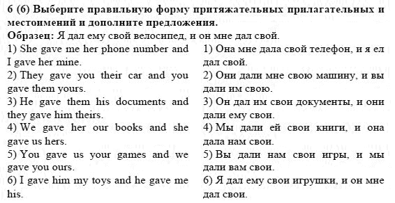 Students Book Activity book - Home reading, 6 класс, Афанасьева, Михеева, 2010-2012, Юнит 3 Задание: 6(6)