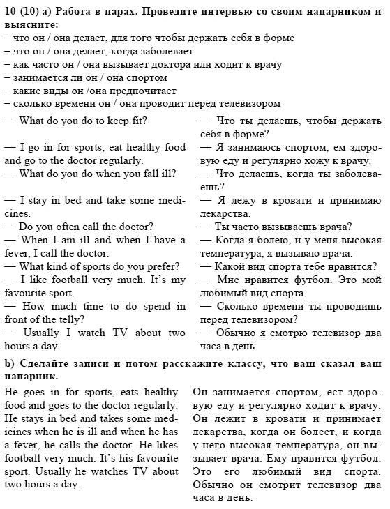 Students Book Activity book - Home reading, 6 класс, Афанасьева, Михеева, 2010-2012, Юнит 5 Задание: 10(10)