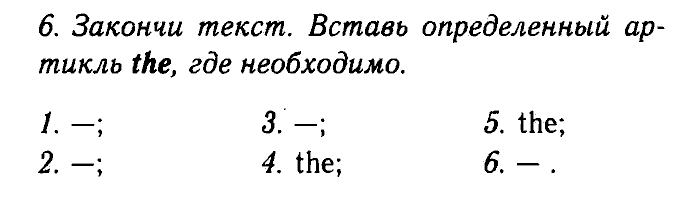 Enjoy English Учебник(Students Book) и Рабочая тетрадь(Workbook), 6 класс, Биболетова, Бабушис, Снежко, 2014, Модуль I. Организуем международный исследовательский клуб, Рабочая тетрадь 2 §1-3 Задание: 6