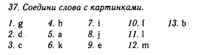 Enjoy English Учебник(Модуль II. Мы проводим время вместе, Students Book) и Рабочая тетрадь(Workbook), 6 класс, Биболетова, Бабушис, Снежко, 2014, Модуль II. Мы проводим время вместе, Students Book Задание: 37