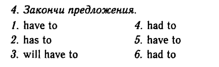 Enjoy English Учебник(Students Book) и Рабочая тетрадь(Workbook), 6 класс, Биболетова, Бабушис, Снежко, 2014, Модуль II. Мы проводим время вместе, Рабочая тетрадь 1 Задание: 4