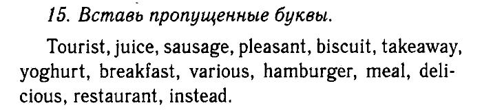 Enjoy English Учебник(Students Book) и Рабочая тетрадь(Workbook), 6 класс, Биболетова, Бабушис, Снежко, 2014, Модуль II. Мы проводим время вместе, Рабочая тетрадь 1 Задание: 15