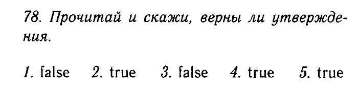 Enjoy English Учебник(Модуль III. Узнаем больше об Объединенном Королевстве Великобритании и Северной Ирландии, Students Book) и Рабочая тетрадь(Workbook), 6 класс, Биболетова, Бабушис, Снежко, 2014, Модуль III. Узнаем больше об Объединенном Королевстве Великобритании и Северной Ирландии, Students Book Задание: 78