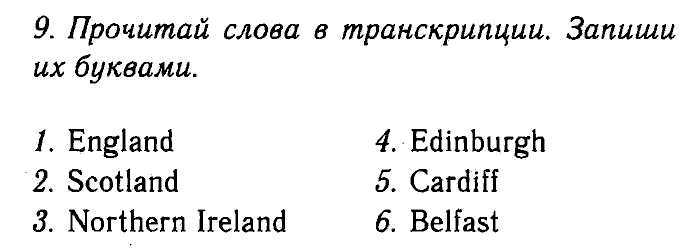 Enjoy English Учебник(Students Book) и Рабочая тетрадь(Workbook), 6 класс, Биболетова, Бабушис, Снежко, 2014, Модуль III. Узнаем больше об Объединенном Королевстве Великобритании и Северной Ирландии, Рабочая тетрадь 1 Задание: 9