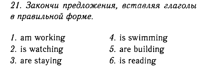 Enjoy English Учебник(Students Book) и Рабочая тетрадь(Workbook), 6 класс, Биболетова, Бабушис, Снежко, 2014, Модуль III. Узнаем больше об Объединенном Королевстве Великобритании и Северной Ирландии, Рабочая тетрадь 1 Задание: 21