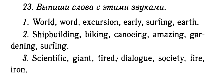 Enjoy English Учебник(Students Book) и Рабочая тетрадь(Workbook), 6 класс, Биболетова, Бабушис, Снежко, 2014, Модуль III. Узнаем больше об Объединенном Королевстве Великобритании и Северной Ирландии, Рабочая тетрадь 1 Задание: 23