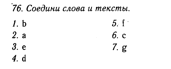 Enjoy English Учебник(Модуль I. Организуем международный исследовательский клуб, Students Book) и Рабочая тетрадь(Workbook), 6 класс, Биболетова, Бабушис, Снежко, 2014, Модуль I. Организуем международный исследовательский клуб, Students Book Задание: 76