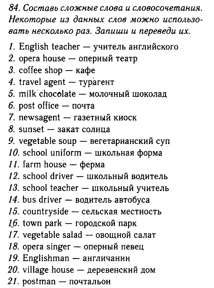 Enjoy English Учебник(Модуль I. Организуем международный исследовательский клуб, Students Book) и Рабочая тетрадь(Workbook), 6 класс, Биболетова, Бабушис, Снежко, 2014, Модуль I. Организуем международный исследовательский клуб, Students Book Задание: 84