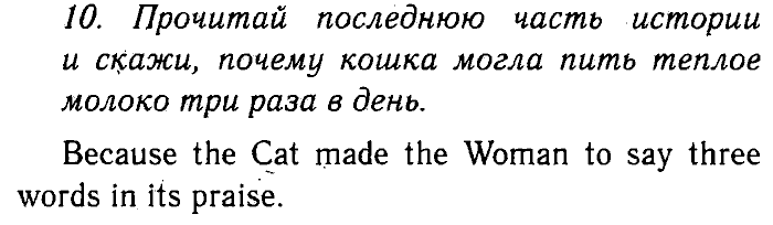 Enjoy English Учебник(Students Book) и Рабочая тетрадь(Workbook), 6 класс, Биболетова, Бабушис, Снежко, 2014, Модуль III. Узнаем больше об Объединенном Королевстве Великобритании и Северной Ирландии, Рабочая тетрадь 2, §8 Задание: 10