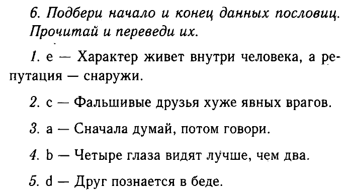 Enjoy English Учебник(Модуль IV. Поговорим о приключениях в каникулы, Students Book) и Рабочая тетрадь(Workbook), 6 класс, Биболетова, Бабушис, Снежко, 2014, Модуль IV. Поговорим о приключениях в каникулы, Students Book Задание: 6