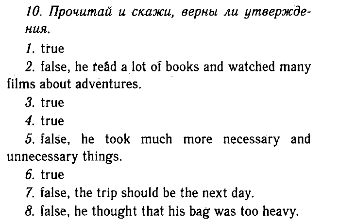 Enjoy English Учебник(Модуль IV. Поговорим о приключениях в каникулы, Students Book) и Рабочая тетрадь(Workbook), 6 класс, Биболетова, Бабушис, Снежко, 2014, Модуль IV. Поговорим о приключениях в каникулы, Students Book Задание: 10