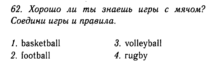 Enjoy English Учебник(Модуль IV. Поговорим о приключениях в каникулы, Students Book) и Рабочая тетрадь(Workbook), 6 класс, Биболетова, Бабушис, Снежко, 2014, Модуль IV. Поговорим о приключениях в каникулы, Students Book Задание: 62