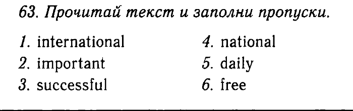 Enjoy English Учебник(Модуль IV. Поговорим о приключениях в каникулы, Students Book) и Рабочая тетрадь(Workbook), 6 класс, Биболетова, Бабушис, Снежко, 2014, Модуль IV. Поговорим о приключениях в каникулы, Students Book Задание: 63