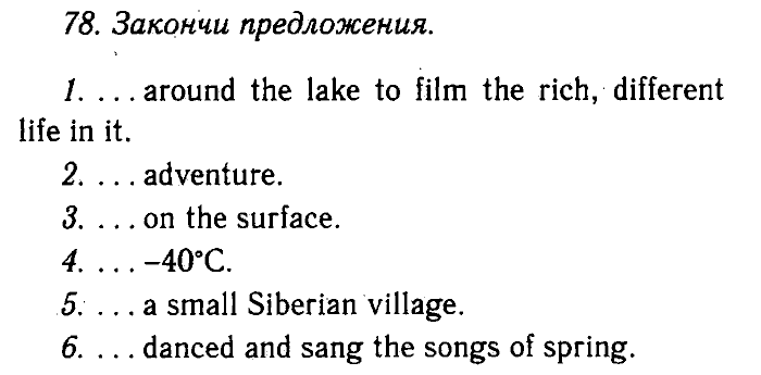 Enjoy English Учебник(Модуль IV. Поговорим о приключениях в каникулы, Students Book) и Рабочая тетрадь(Workbook), 6 класс, Биболетова, Бабушис, Снежко, 2014, Модуль IV. Поговорим о приключениях в каникулы, Students Book Задание: 78