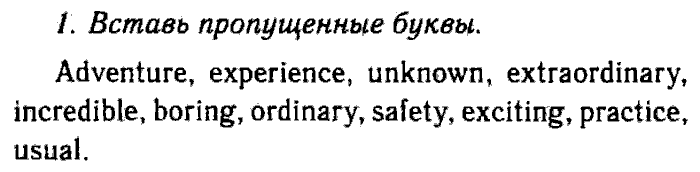 Enjoy English Учебник(Students Book) и Рабочая тетрадь(Workbook), 6 класс, Биболетова, Бабушис, Снежко, 2014, Модуль IV. Поговорим о приключениях в каникулы, Рабочая тетрадь 1 Задание: 1