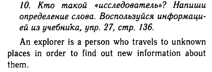 Enjoy English Учебник(Students Book) и Рабочая тетрадь(Workbook), 6 класс, Биболетова, Бабушис, Снежко, 2014, Модуль IV. Поговорим о приключениях в каникулы, Рабочая тетрадь 1 Задание: 10