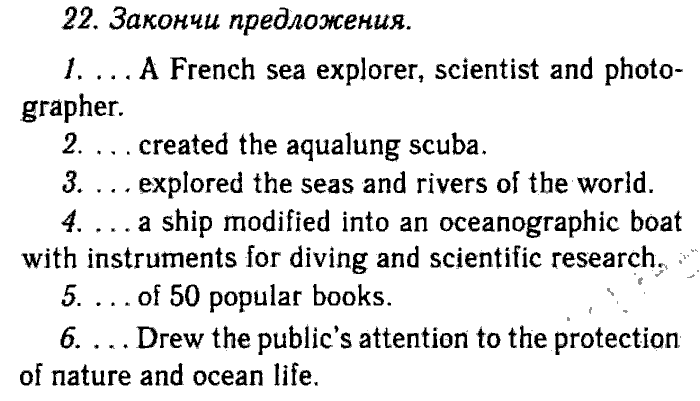 Enjoy English Учебник(Students Book) и Рабочая тетрадь(Workbook), 6 класс, Биболетова, Бабушис, Снежко, 2014, Модуль IV. Поговорим о приключениях в каникулы, Рабочая тетрадь 1 Задание: 22