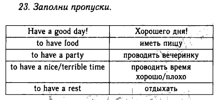 Enjoy English Учебник(Students Book) и Рабочая тетрадь(Workbook), 6 класс, Биболетова, Бабушис, Снежко, 2014, Модуль IV. Поговорим о приключениях в каникулы, Рабочая тетрадь 1 Задание: 23