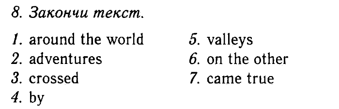 Enjoy English Учебник(Students Book) и Рабочая тетрадь(Workbook), 6 класс, Биболетова, Бабушис, Снежко, 2014, Модуль I. Организуем международный исследовательский клуб, Рабочая тетрадь 1 Задание: 8