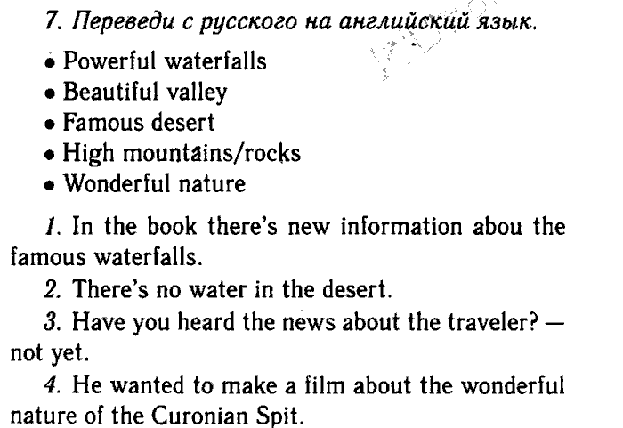 Enjoy English Учебник(Students Book) и Рабочая тетрадь(Workbook), 6 класс, Биболетова, Бабушис, Снежко, 2014, Модуль I. Организуем международный исследовательский клуб, Домашняя работа Задание: 7