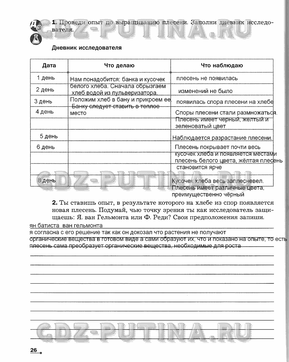 Рабочая тетрадь. Часть 1, 6 класс, Сухова Т.С., Строганов В. И., 2013 - 2015, задание: 26