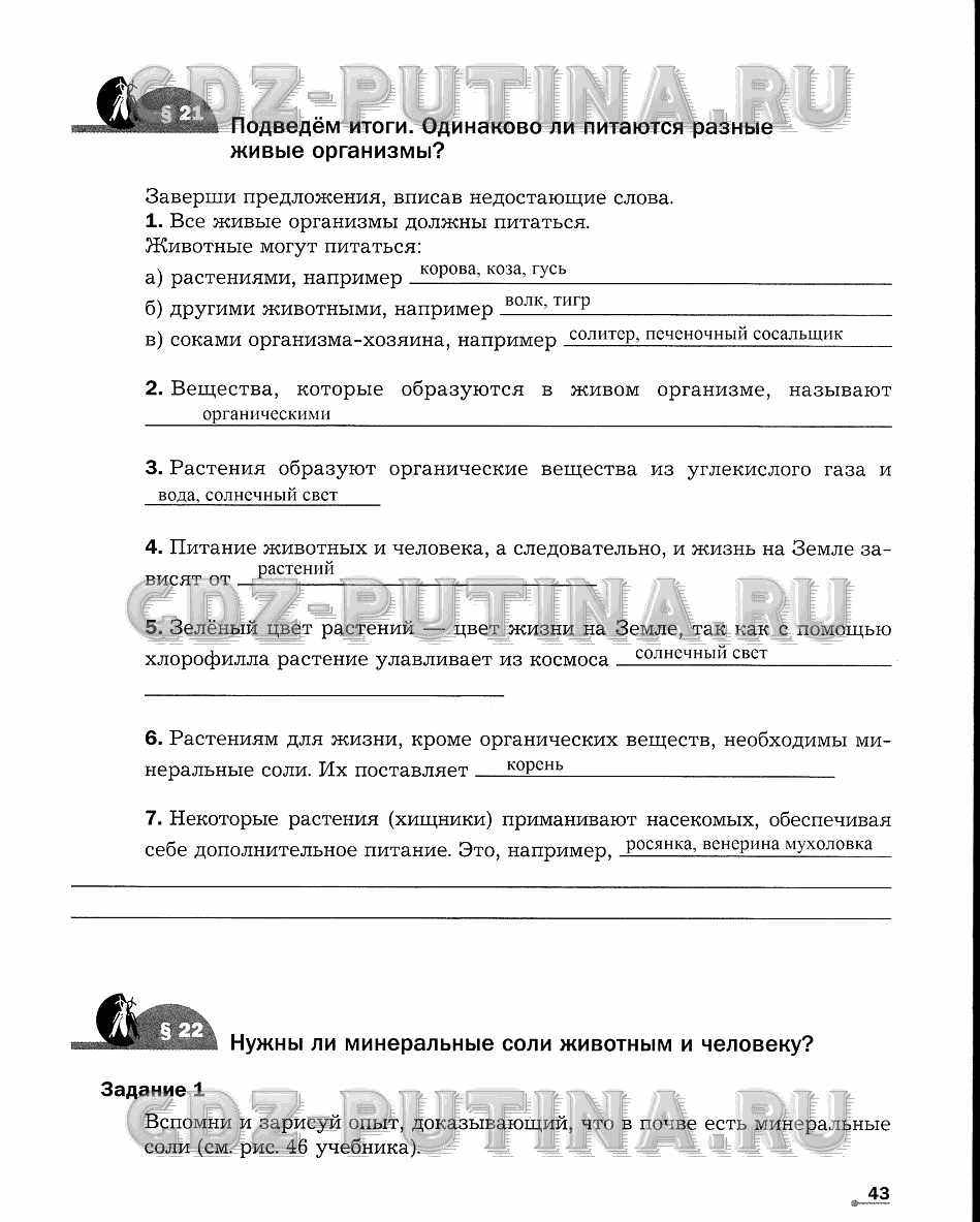 Рабочая тетрадь. Часть 1, 6 класс, Сухова Т.С., Строганов В. И., 2013 - 2015, задание: 43