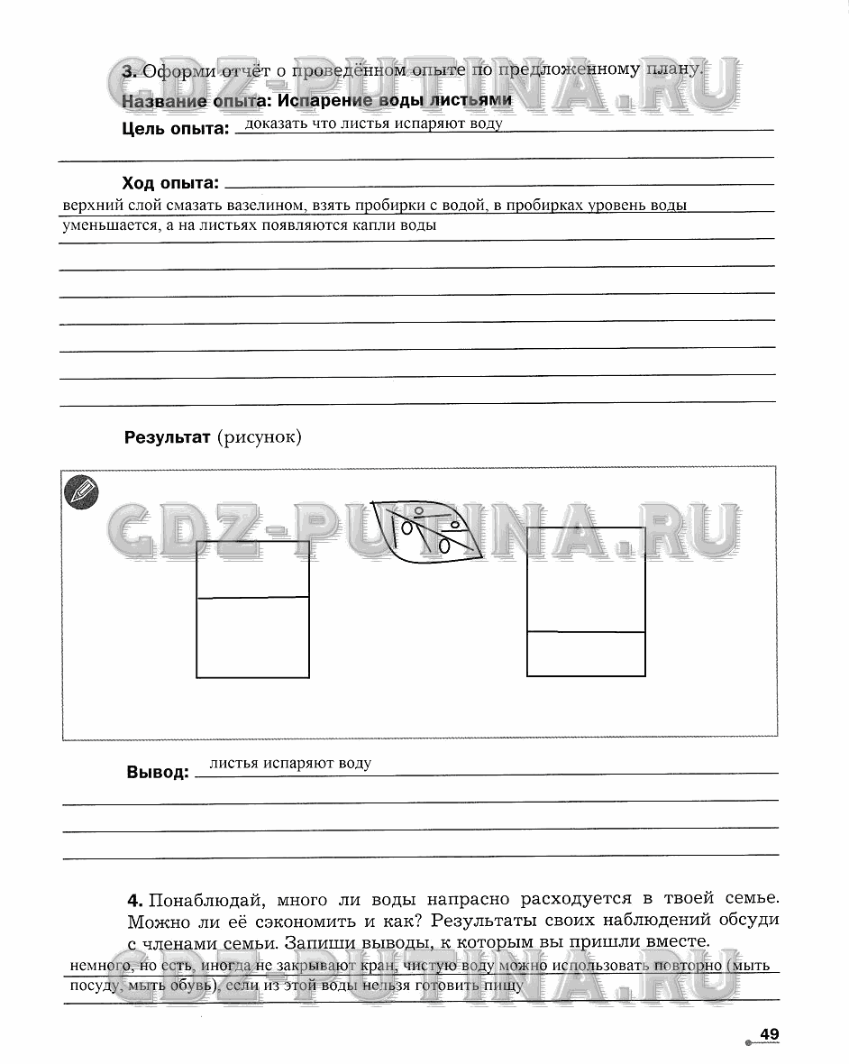 Рабочая тетрадь. Часть 1, 6 класс, Сухова Т.С., Строганов В. И., 2013 - 2015, задание: 49