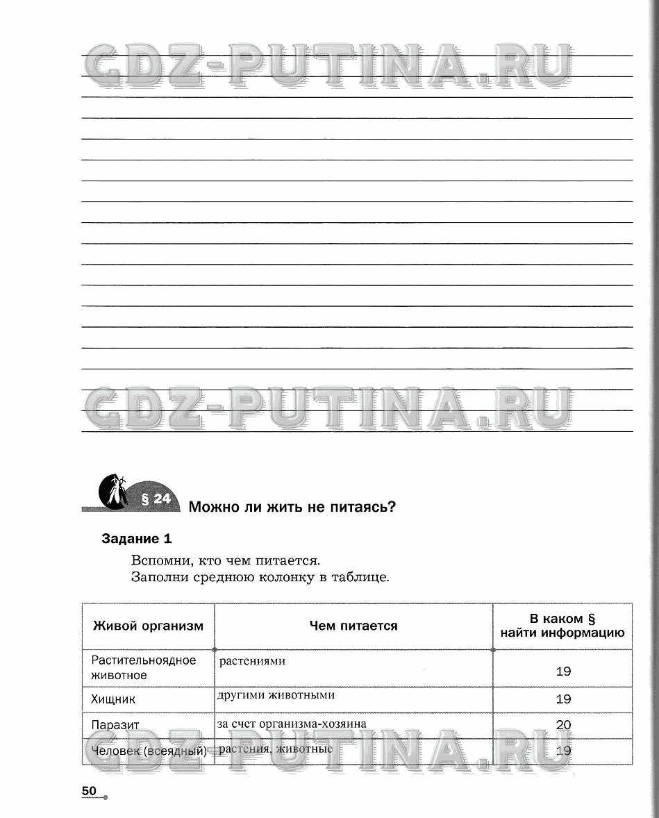 Рабочая тетрадь. Часть 1, 6 класс, Сухова Т.С., Строганов В. И., 2013 - 2015, задание: 50