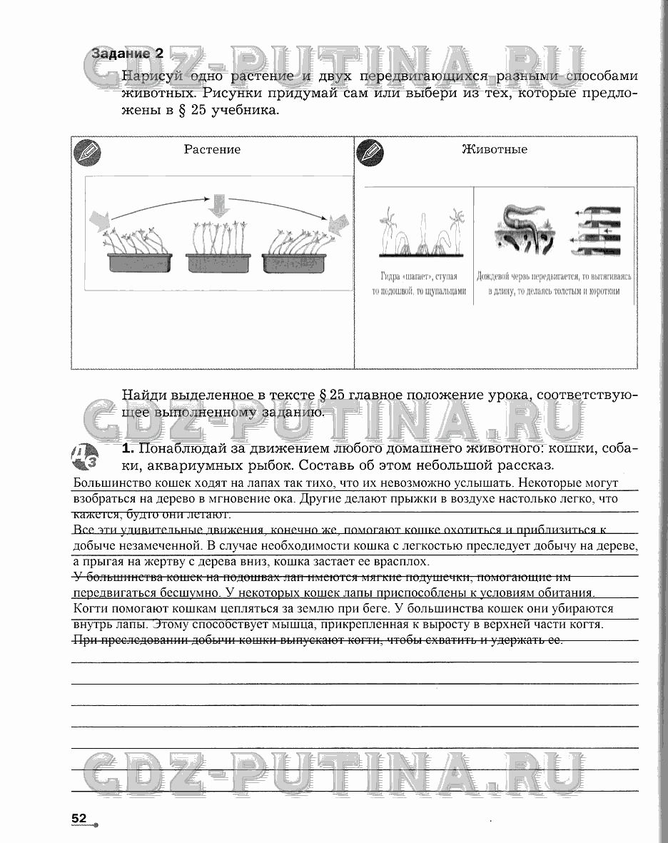 Рабочая тетрадь. Часть 1, 6 класс, Сухова Т.С., Строганов В. И., 2013 - 2015, задание: 52