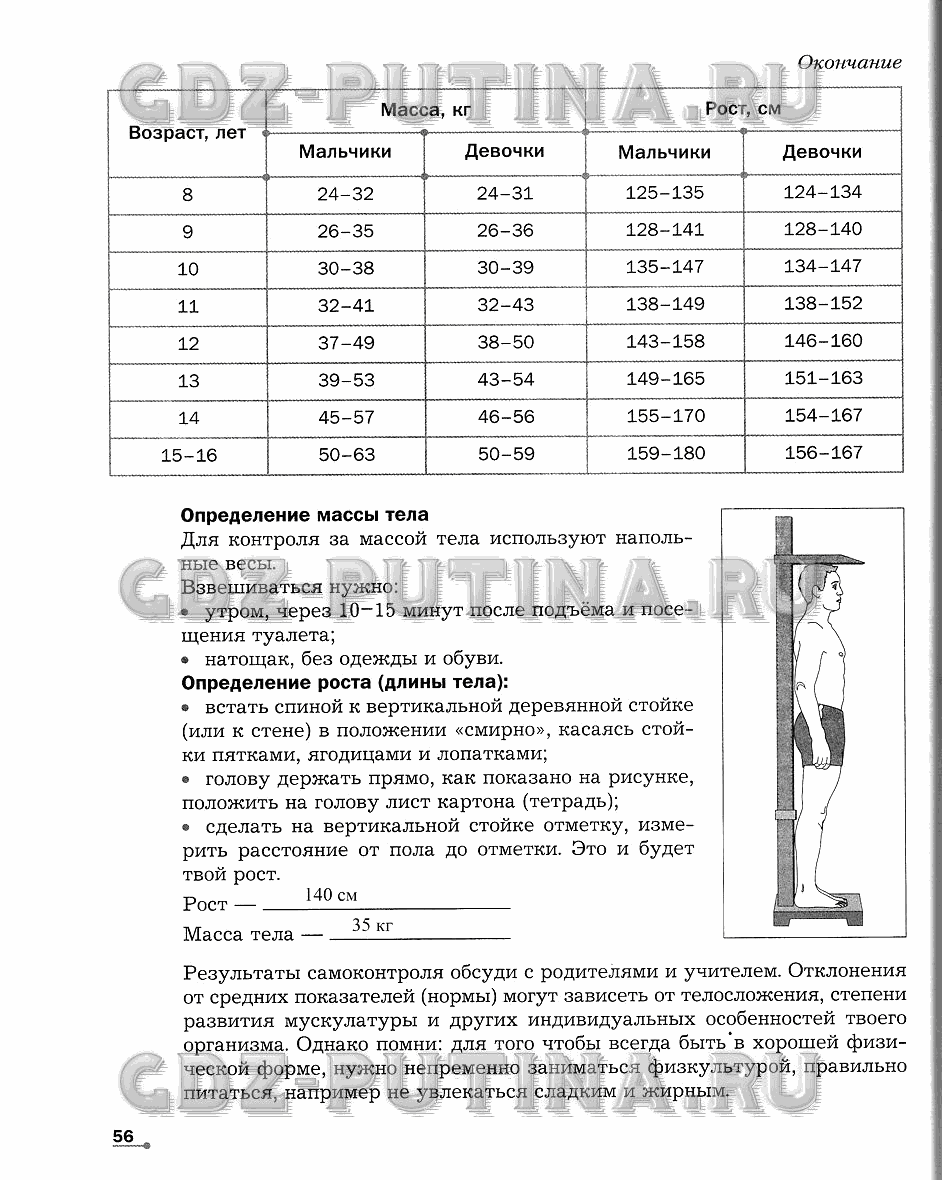 Рабочая тетрадь. Часть 1, 6 класс, Сухова Т.С., Строганов В. И., 2013 - 2015, задание: 56