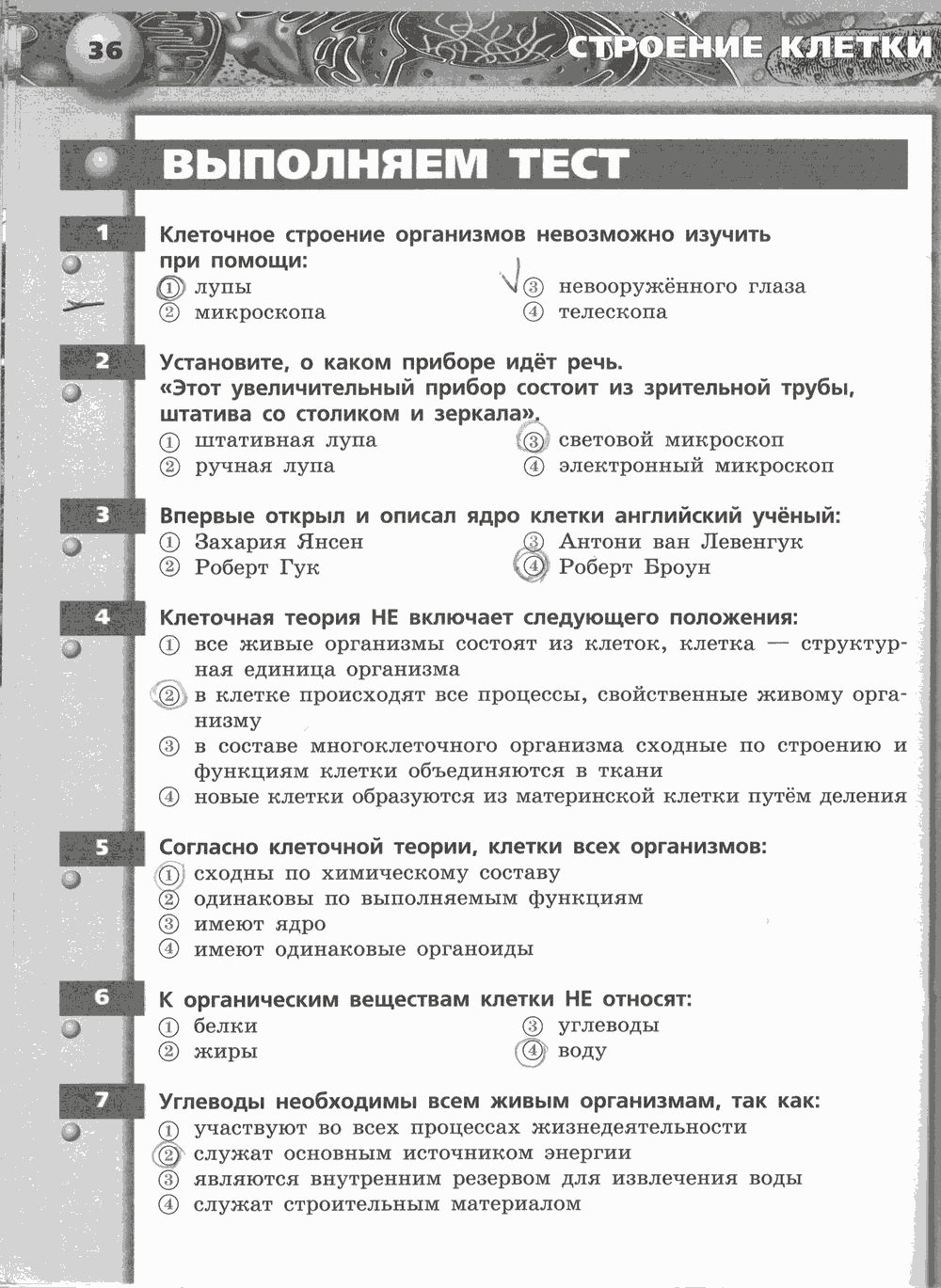 Живой организм. Тетрадь-тренажёр, 6 класс, Сухорукова Л.Н., Кучменко B.C., Дмитриева Е.А., 2013 -2016, задание: стр. 36