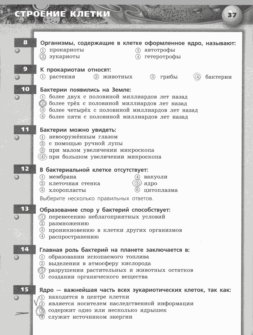 Живой организм. Тетрадь-тренажёр, 6 класс, Сухорукова Л.Н., Кучменко B.C., Дмитриева Е.А., 2013 -2016, задание: стр. 37