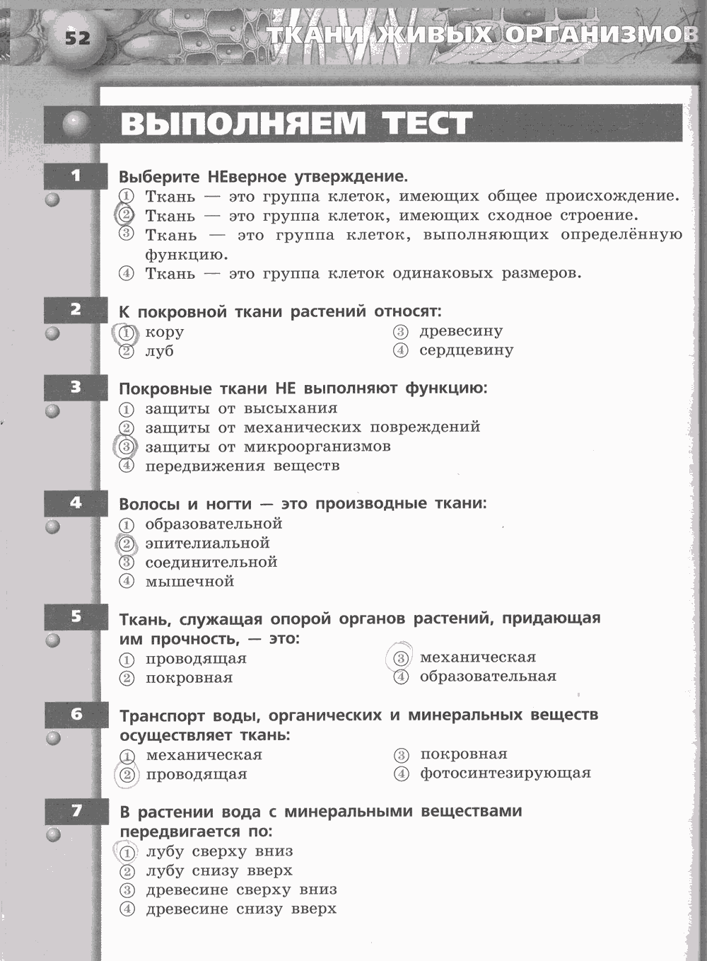Живой организм. Тетрадь-тренажёр, 6 класс, Сухорукова Л.Н., Кучменко B.C., Дмитриева Е.А., 2013 -2016, задание: стр. 52