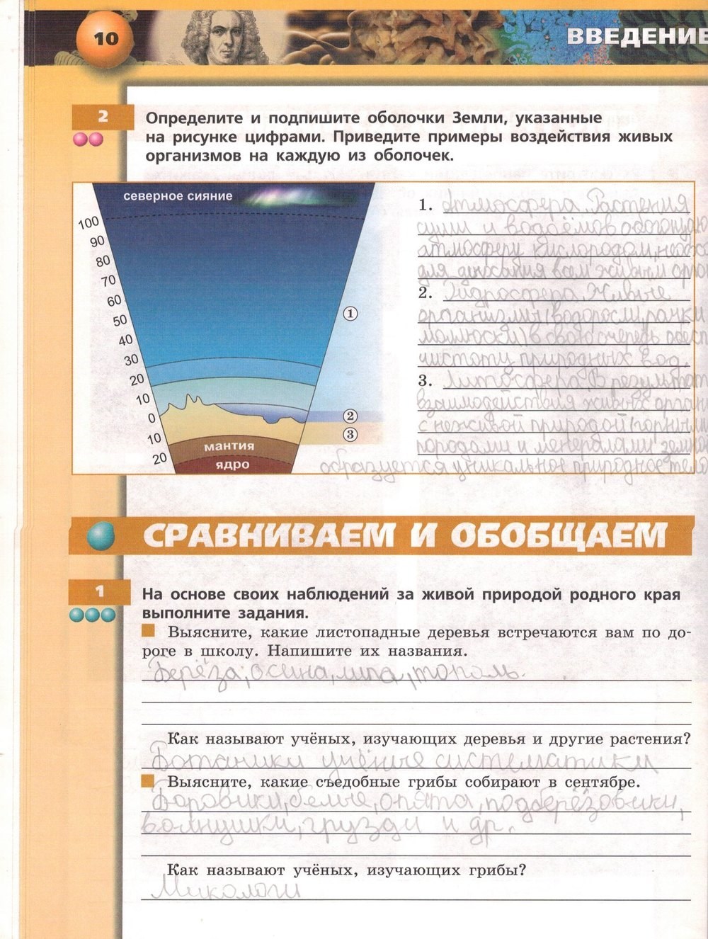Живой организм. Тетрадь-тренажёр, 6 класс, Сухорукова Л.Н., Кучменко B.C., Дмитриева Е.А., 2013 -2016, задание: стр. 10