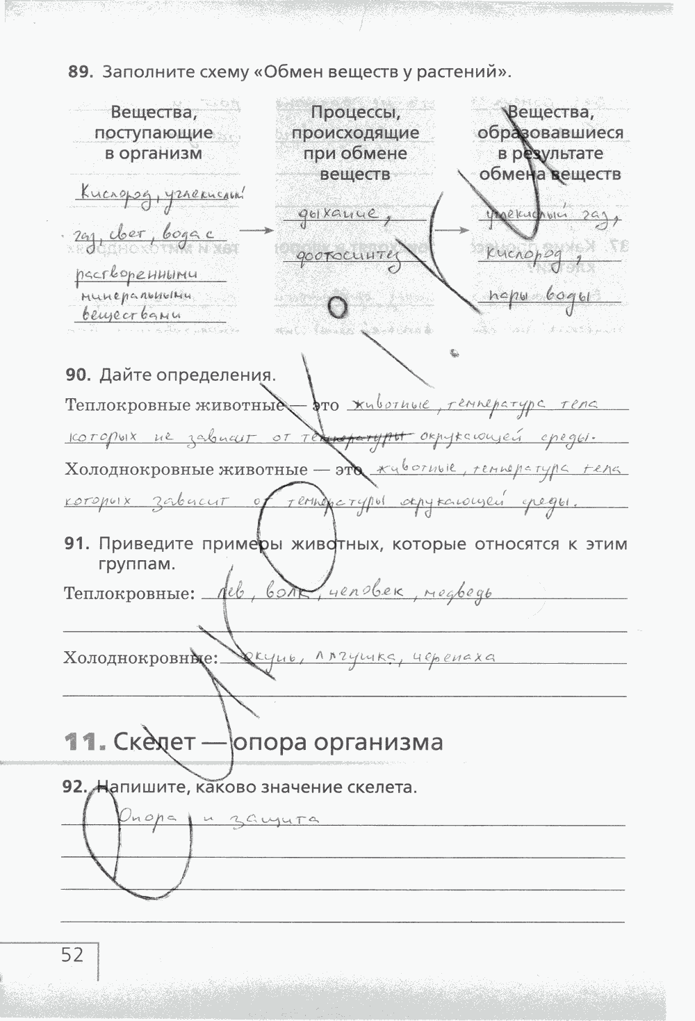 Рабочая тетрадь (с белочкой), 6 класс, Сонин Н.И., 2014, задание: стр. 52