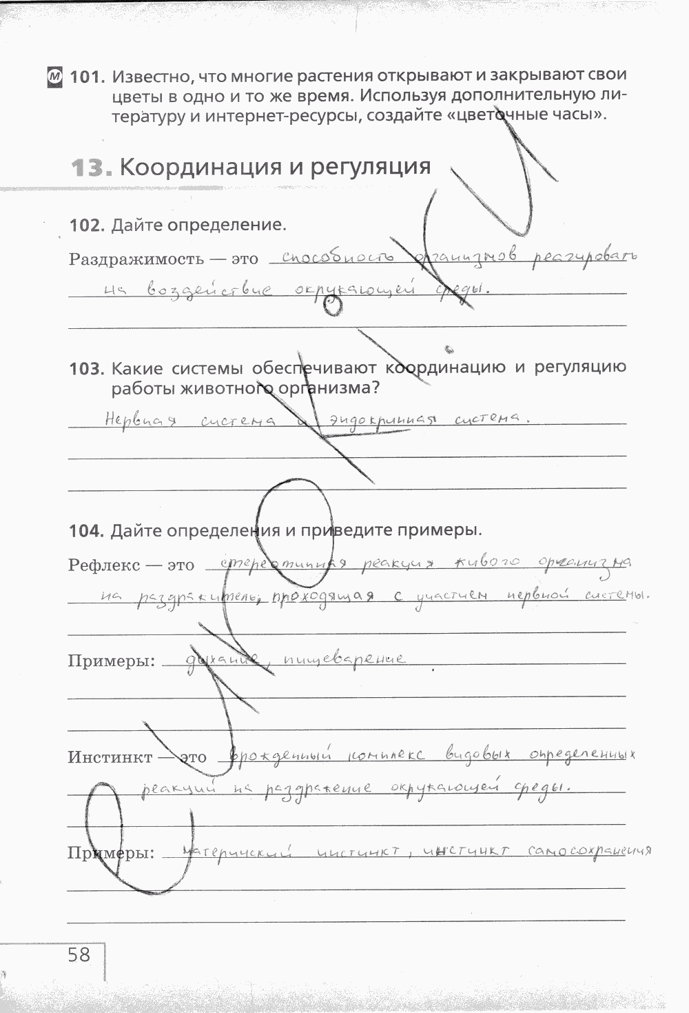 Рабочая тетрадь (с белочкой), 6 класс, Сонин Н.И., 2014, задание: стр. 58