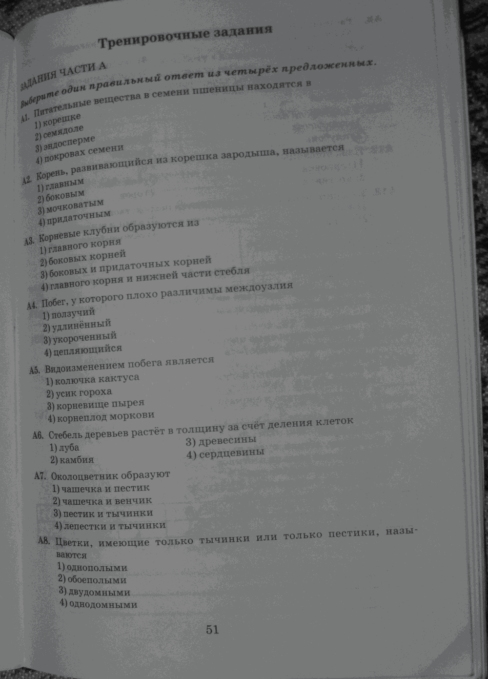 Рабочая тетрадь. Бактерии, грибы, растения, 6 класс, Пасечник, Снисаренко, 2013 - 2016, задача: стр.51